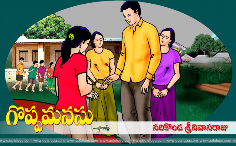 Goppa manasu Goppa manasu